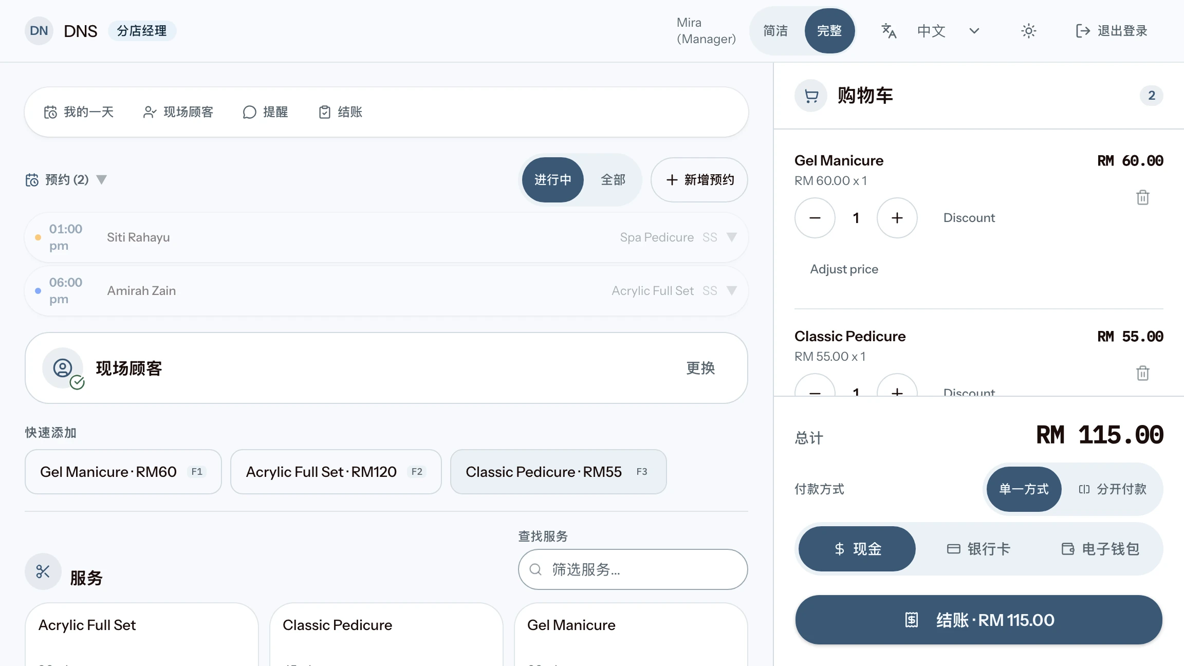 Kipas 完整工作区显示结账和相连的顾客记录
