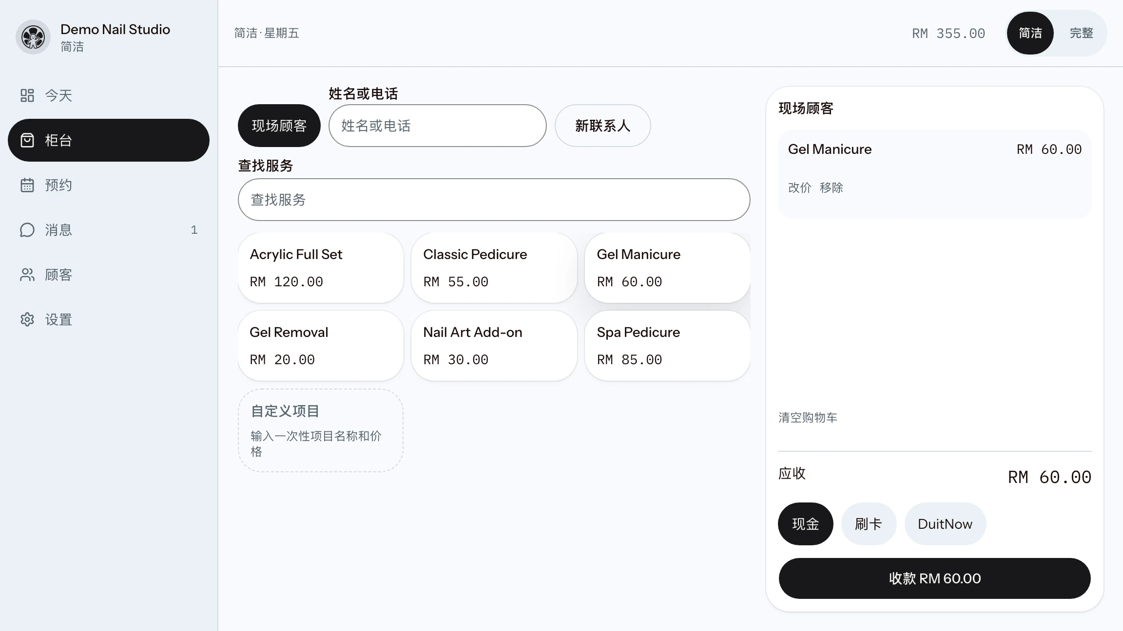 Kipas 简洁工作台显示每日预约排程